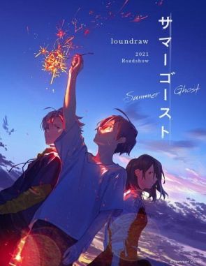 Fantasma_de_Verano Fantasma de verano (2024) (Películas)