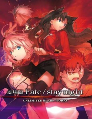 Fate/stay night: Unlimited Blade Works (2010) (Películas)