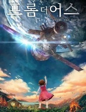 From the Earth (PC)