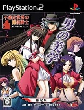 Fukakutei Sekai No Tantei Shinshi Akugyou Souma No Jiken File (PS2)