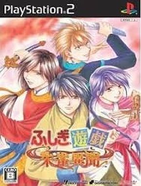 Fushigi Yuugi Suzaku Ibun (PS2)