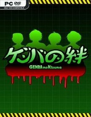 GENBA_no_Kizuna GENBA no Kizuna (PC)