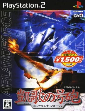 Gaika_no_Gouhou_Air_Land_Force Gaika No Gouhou Air Land Force (PS2)