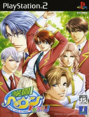 Gakuen_Heaven_Okawari_Boys_Love_Attack Gakuen Heaven Okawari Boys Love Attack (PS2)
