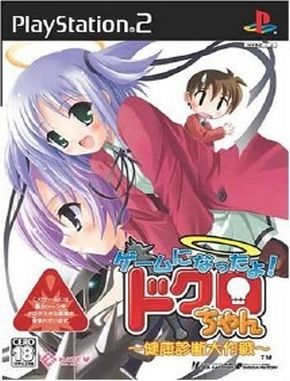 Game_ni_Nattayo_Dokuru_chan Game Ni Nattayo Dokuru Chan (PS2)