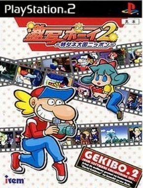 Gekibo_2 Gekibo 2 (PS2)
