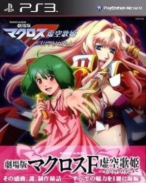 Gekijouban Macross F Digital Archives (PS3)