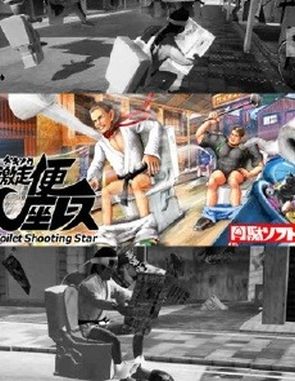 Gekisou_Benza_Race_Toilet_Shooting_Star Gekisou Benza: Race Toilet Shooting Star (PC)