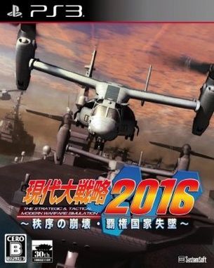 Gendai Daisenryaku 2016 Chitsujo No Houkai Haken Kokka Shittsui (PS3)