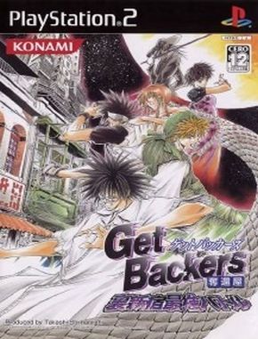 GetBackers_Dakkanya_Urashinshiku_Saikyou_Battle Getbackers Dakkanya Urashinshiku Saikyou Battle (PS2)