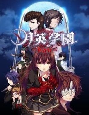 Getsuei Gakuen -kou- (PC)
