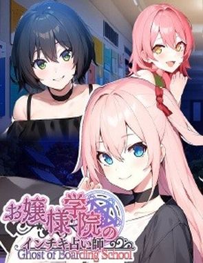 Ghost of Boarding School (PC)