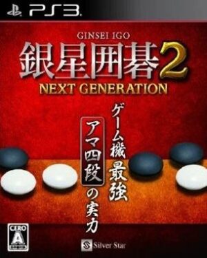 Ginsei Igo 2 Next Generation (PS3)