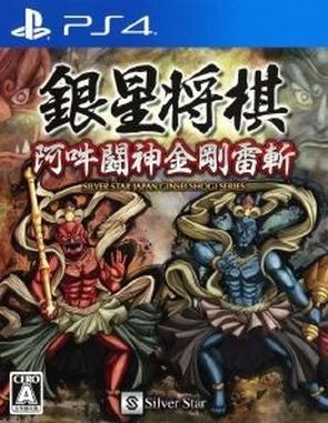 Ginsei Shogi Aun Toujin Kongou Raizan (PS4)