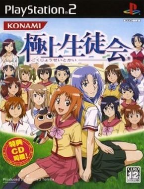 Gokujou Seitokai (PS2)