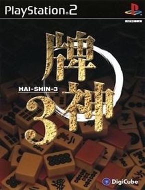 Hai Shin 3 (PS2)