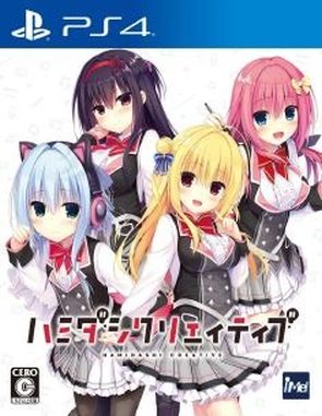 Hamidashi_Creative Hamidashi Creative (PS4)