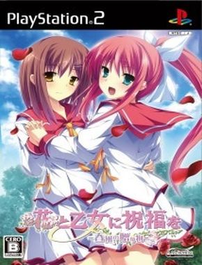 Hana to Otome Ni Shukufuku O Harukaze No Okurimono (PS2)