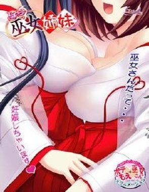 Hara_Miko_Shimai Hara Miko Shimai (PC)