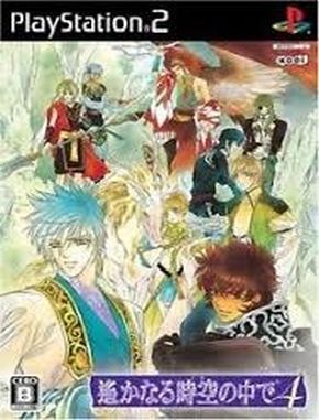 Harukanaru_Toki_no_Naka_de_4 Harukanaru Toki No Naka De 4 (PS2)