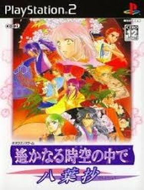 Harukanaru_Toki_no_Naka_de_Hachiyou_Shou Harukanaru Toki No Naka De Hachiyou Shou (PS2)