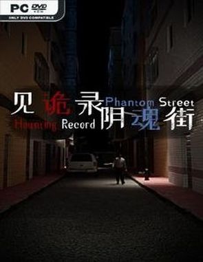 Haunting Record: Phantom Street (PC)