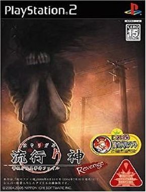 Hayarigami_Revenge_Keishichou_Kaii_Jiken_File Hayarigami Revenge Keishichou Kaii Jiken File (PS2)