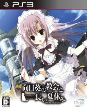 Himawari No Kyoukai to Nagai Natsuyasumi Extra Vacation (PS3)