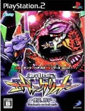 Hisshou Pachinko Pachi Slot Kouryaku Series Vol 12 (PS2)