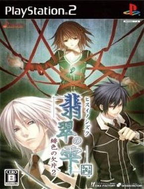 Hisui No Shizuku Hiiro No Kakera 2 (PS2)