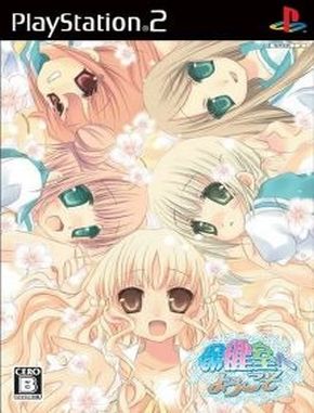 Hokenshitsu E Youkoso (PS2)