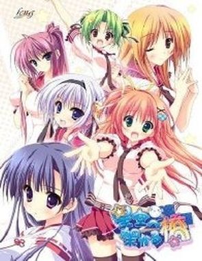 Hoshizora e Kakaru Hashi (PC)