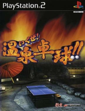 Ikuze Onsen Takkyuu (PS2)