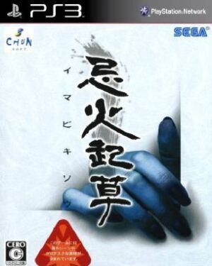 Imabikisou (PS3)