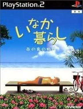 Inaka Kurashi Minami No Shima No Monogatari (PS2)