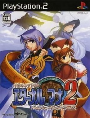 Iris_no_Atelier_Eternal_Mana_2 Iris No Atelier Eternal Mana 2 (PS2)