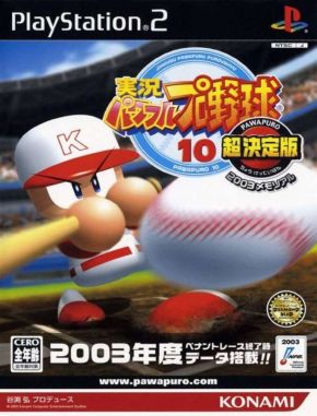 Jikkyou_Powerful_Pro_Yakyuu_10_Chou_Ketteiban_2003_Memorial Jikkyou Powerful Pro Yakyuu 10 Chou Ketteiban 2003 Memorial (PS2)