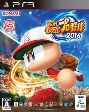 Jikkyou Powerful Pro Yakyuu 2016 (PS3)