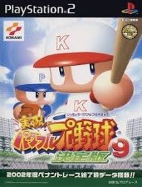 Jikkyou_Powerful_Pro_Yakyuu_9_Ketteiban Jikkyou Powerful Pro Yakyuu 9 Ketteiban (PS2)