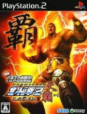 Jissen_Pachi_Slot_Hisshouhou_Hokuto_no_Ken_2 Jissen Pachi Slot Hisshouhou Hokuto No Ken 2 (PS2)