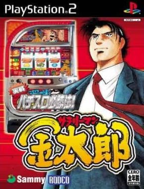 Jissen_Pachi_Slot_Hisshouhou_Salaryman_Kintarou Jissen Pachi Slot Hisshouhou Salaryman Kintarou (PS2)