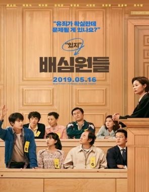 Juror 8 (2023) (Películas)