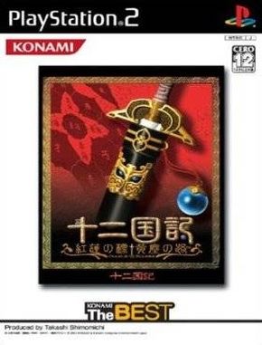 Juuni_Kokuki_Guren_no_Shirube_Koujin_no_Michi Juuni Kokuki Guren No Shirube Koujin No Michi (PS2)