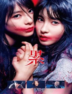 Kasane: Beauty and Fate (2023) (Películas)