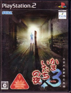 Kamaitachi_no_Yoru_X3_Mikazuki_jima_Jiken_no_Shinsou Kamaitachi No Yoru X3 Mikazuki Jima Jiken No Shinsou (PS2)