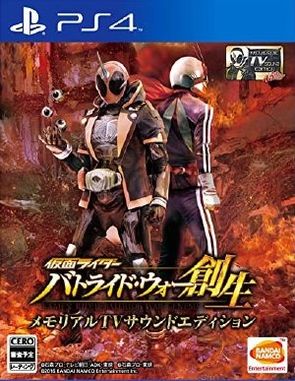 Kamen Rider Battride War Sousei Memorial TV Sound Edition (PS4)