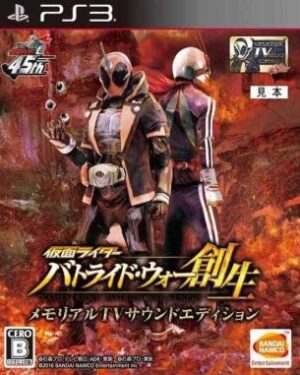 Kamen Rider Battride War Sousei Memorial TV Sound Edition (PS3)