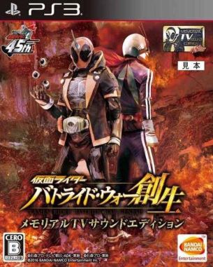 Kamen_Rider_Battride_War_Sousei_Memorial_TV_Sound_Edition Kamen Rider Battride War Sousei Memorial TV Sound Edition (PS3)