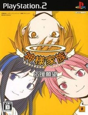 Kamisama_Kazoku_Ouen_Ganbou Kamisama Kazoku Ouen Ganbou (PS2)