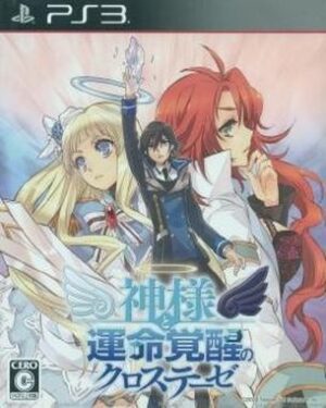 Kamisama to Unmei Kakusei No Cross Thesis (PS3)